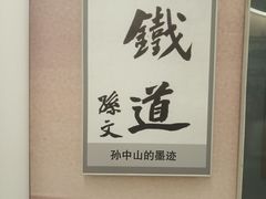 -中国铁道博物馆(正阳门馆)