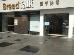 门面-BreadTalk面包新语·烘焙蛋糕(海珠丽影广场店)