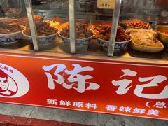 -陈记捆鸡