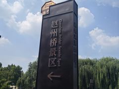 -赵州桥景区