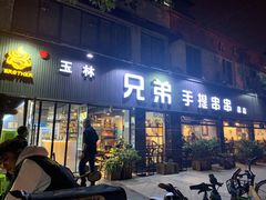 门面-馋虫重庆火锅(玉林南街店)