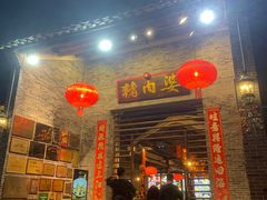 -猪肉婆私房菜(容桂总店)