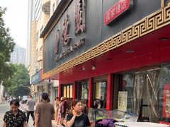 -百年德园(侯家塘店)