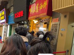 -咏春葱油饼(德政中路店)