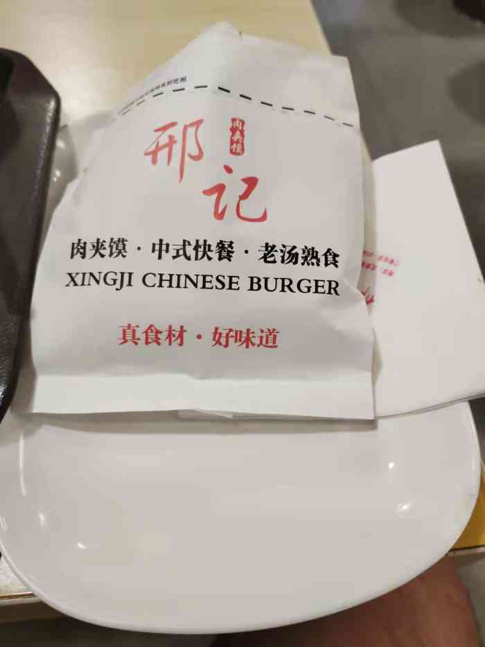 邢记肉夹馍(总店"肉夹馍不错,不过双夹的肠怎么是从一个抽屉.