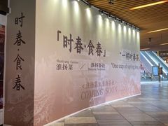-瑞虹新天地月亮湾