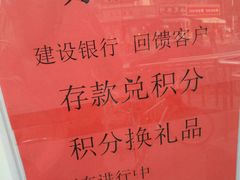 -中国建设银行(天津民权门支行)