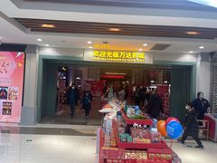 门面-万达影城 (甘井子万达广场IMAX店)