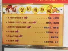菜单-大叔家福鼎小吃(十全街店)