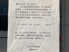 -七宝中学游泳馆