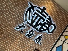 -大壶春生煎(四川中路店)