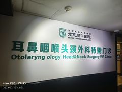 -首都医科大学附属北京同仁医院(西区)