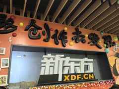 -新东方学习规划(南二环第一校区)