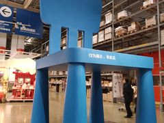 -IKEA宜家家居(南京商场)