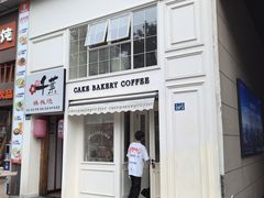 -追光 Dream Bakery(汉街店)