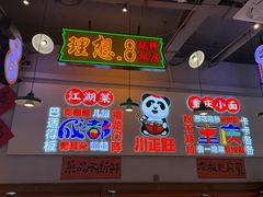 -川正旺江湖菜(三元桥店)