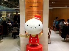 -鼎泰丰(新港中心店)