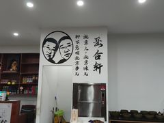 -岳合轩老北京涮肉