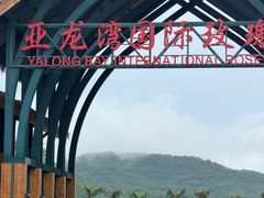 -亚龙湾国际玫瑰谷
