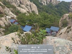 -崂山巨峰游览区