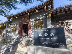 -函谷关历史文化旅游区