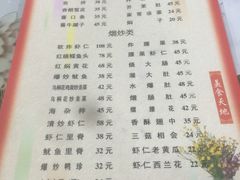 菜单-新乡饭店