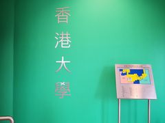 -香港大学