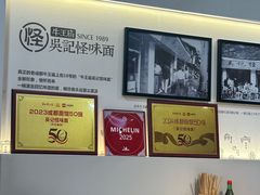 -吴记怪味面(牛王庙店)