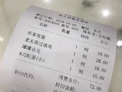 账单-太原面食店(解放路店)