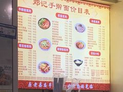 -邓记手擀面(桃花源店)