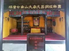 -七曲山风景区