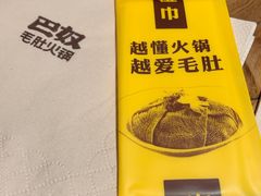 -巴奴毛肚火锅(六天地店)