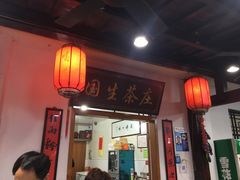 门面-国生茶庄·地道农家菜团建活动