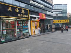 门面-麦当劳(文化西路店)