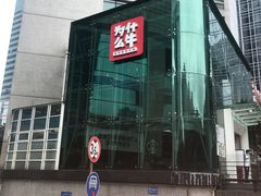 门面-为什么牛潮汕牛肉火锅(中信广场店)