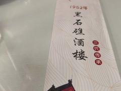 -黑石礁酒楼·海鲜(黑石礁店)