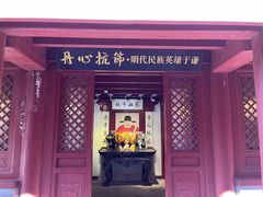 -于谦祠