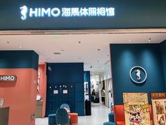 -海马体照相馆(重庆龙湖时代天街D馆店)