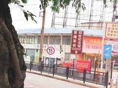 -鱼珠码头(轮渡站)