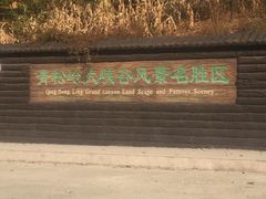 -九龙潭景区