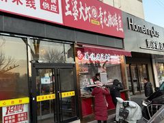 -嘉和一品粥(政府街店)