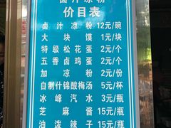 -清真·宏顺祥卤汁凉粉(大皮院店)