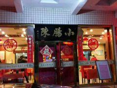 -北京小肠陈饭庄(方庄店)