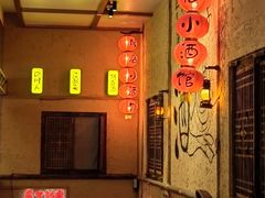 -泥糊破店小酒馆·团建聚餐(南京西路店)