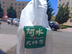 -阿水大杯茶(青岛大学店)