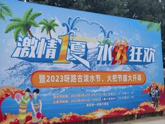 -呀路古热带植物园