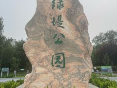 -绿堤公园