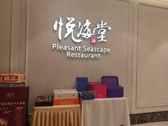 -悦海堂(金融街购物中心店)