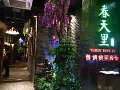 iphone_upload_pic-春天里·老街坊餐厅(港隆广场店)