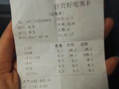 账单-自贡好吃客(科华店)